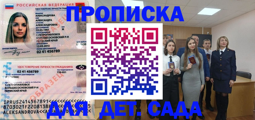 прописка 2025 в Байкальске