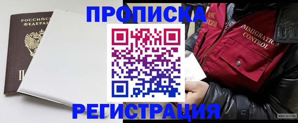 прописка паспорт в Байкальске