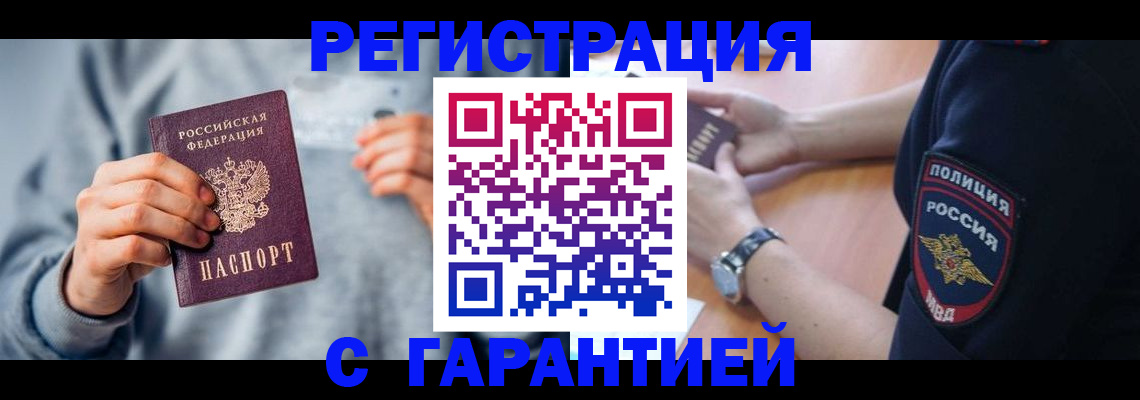 прописка иностранных граждан в Байкальске